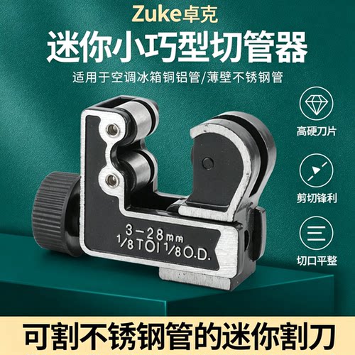 大圣维修工具空调迷你管子割刀