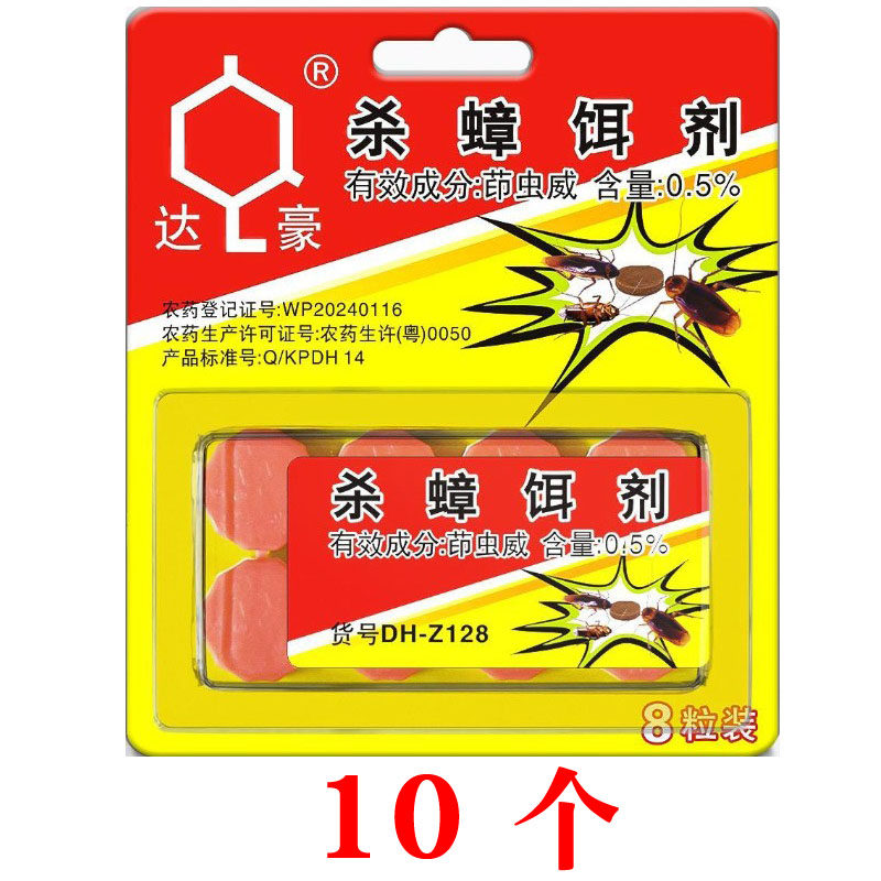 达豪蟑螂药杀蟑饵剂出租屋家用卧室厨房灭蟑螂方便贴神器8粒装