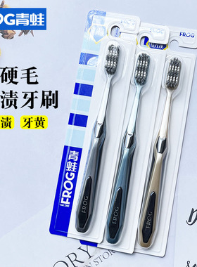 青蛙硬毛中毛牙刷185B螺旋抑菌刷丝高档成人家用家庭装男士去渍