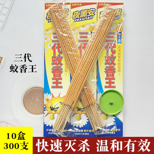 夜薰安夜熏安三代蚊香王驱蚊