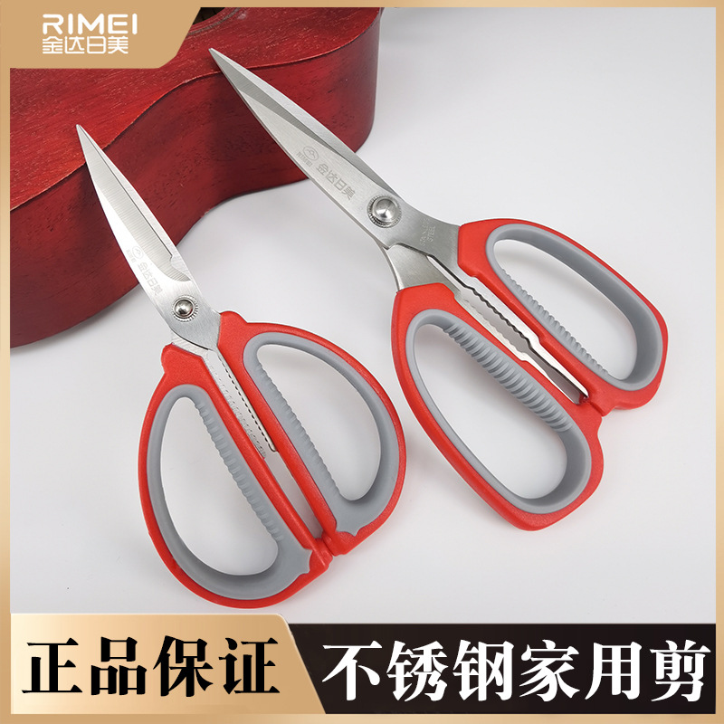 金达日美剪刀厨房剪不锈钢多功能家用剪鸡骨头大号裁剪厨房用剪子