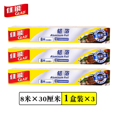 佳能铝箔纸常温烘烤不沾不焦