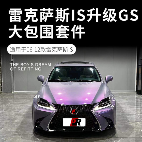 is300老款前脸改gs款套件