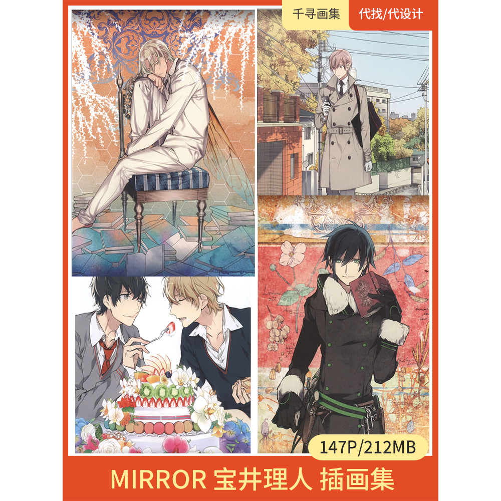 Mirror 插画 宝井理人 风格 图集 卡通动漫美图壁纸HQ147