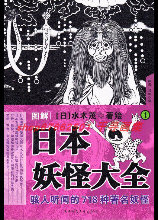 日本妖怪大全画集1-6 图片漫画美术素材
