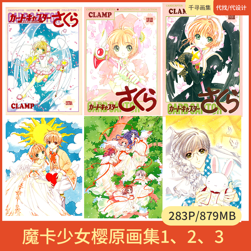 魔卡少女樱原画1、2、3 卡通动漫美图壁纸HQ283