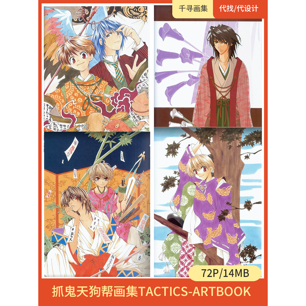 抓鬼天狗帮 Tactics 风格 图集 卡通动漫美图壁纸HQ72
