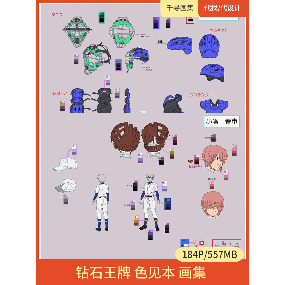 钻石王牌 色见  图集 卡通动漫美图壁纸HQ184