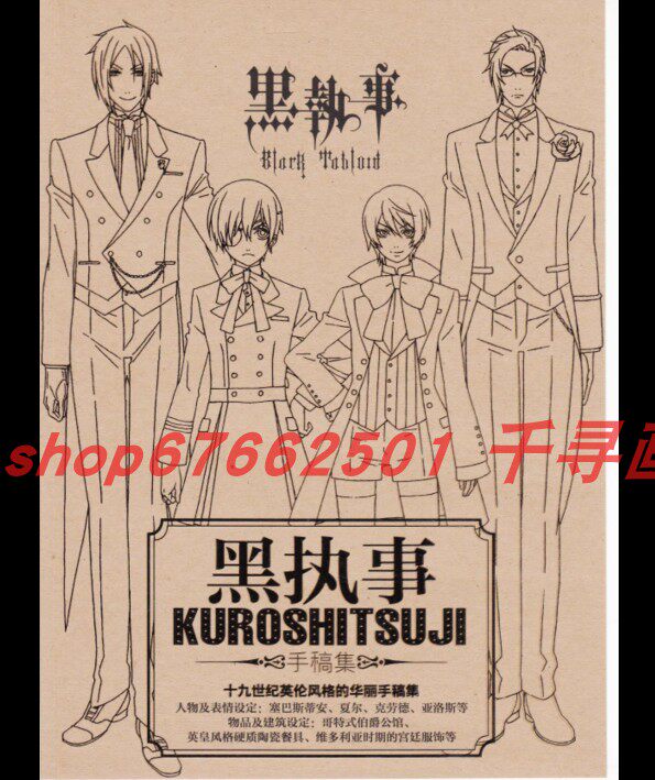 黑执事线稿设定集 美术漫画素材