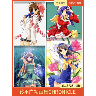图集 风格 卡通动漫美图壁纸HQ131 铃平广初 Chronicle