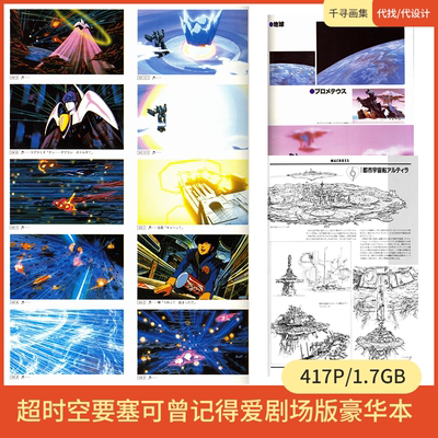 超时空要塞MACROSS 可曾记得爱 剧场版 卡通动漫美图壁纸HQ417