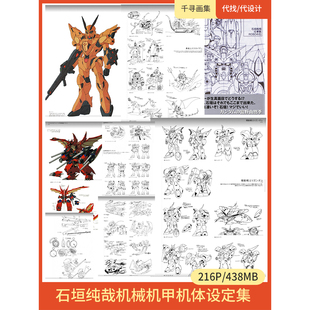 石垣纯哉 机械 机甲 机体 设定 图集 卡通动漫美图壁纸HQ216