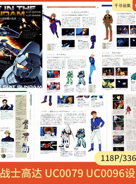机动战士高达 uc0079 uc0096 设定 图集 卡通动漫美图壁纸HQ118