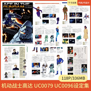 机动战士高达 uc0079 uc0096 设定 图集 卡通动漫美图壁纸HQ118