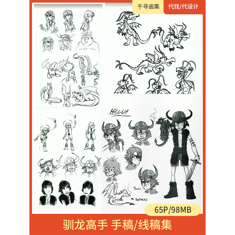 驯龙高手2 线稿 图集 卡通动漫美图壁纸HQ65