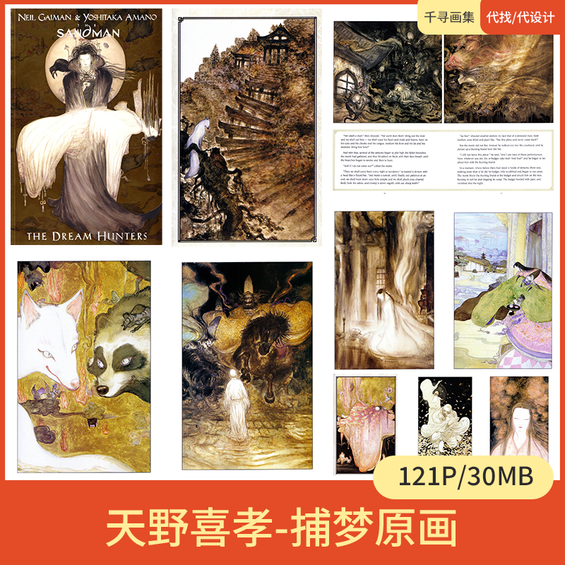 天野喜孝-捕梦 原画卡通设计动漫美图壁纸HQ129