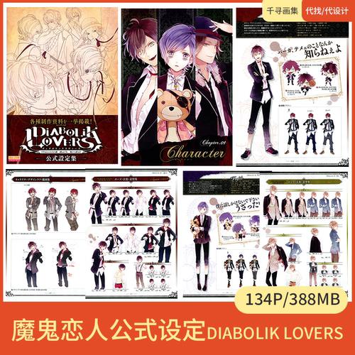 魔鬼恋人 DIABOLIK LOVERS 公式设定 卡通设计动漫美图壁纸HQ134