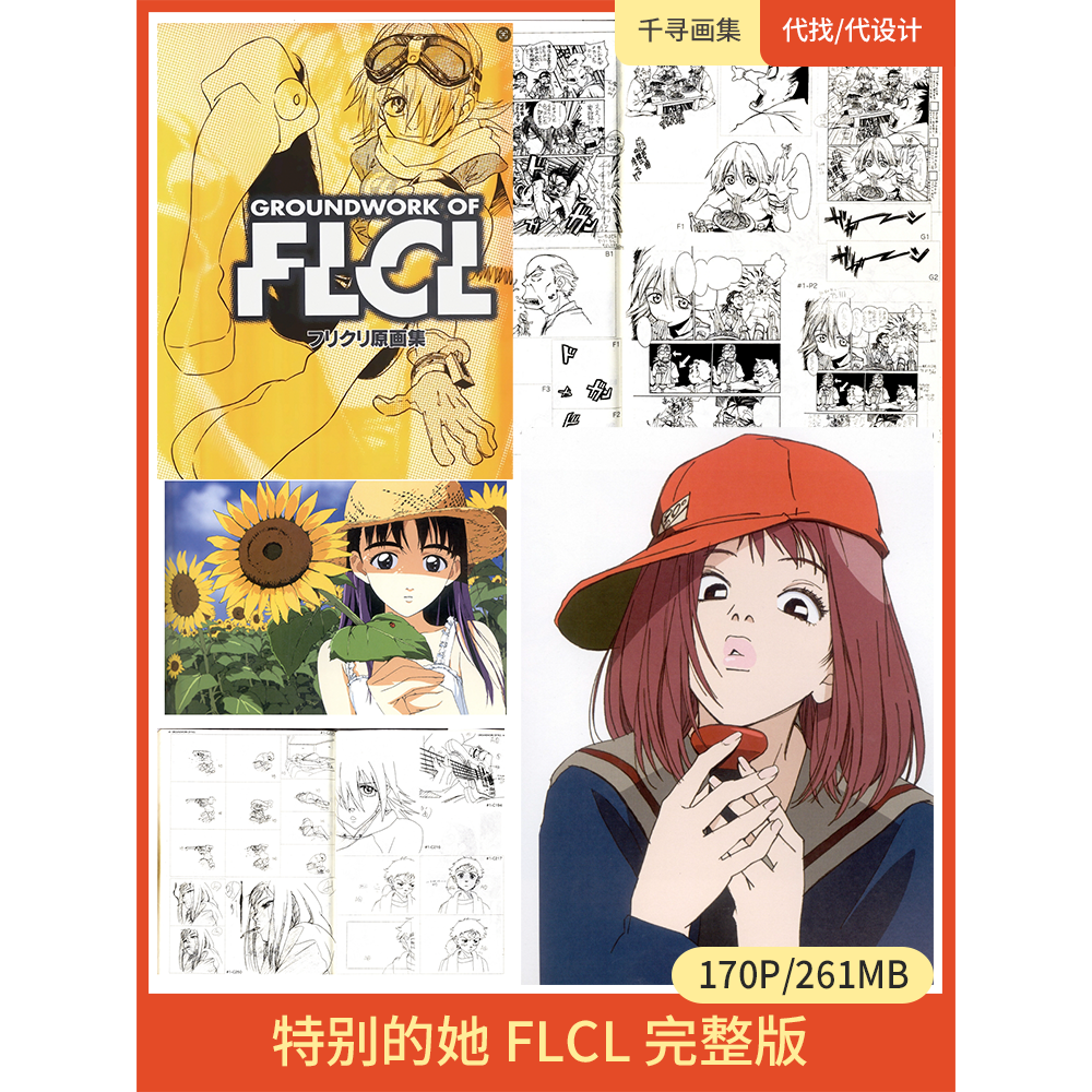 特别的她 FLCL 完整 风格 图集 卡通动漫美图壁纸HQ170