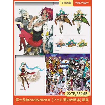 第七龙神2020&2020-II  攻略 风格 图集 卡通动漫美图壁纸HQ227