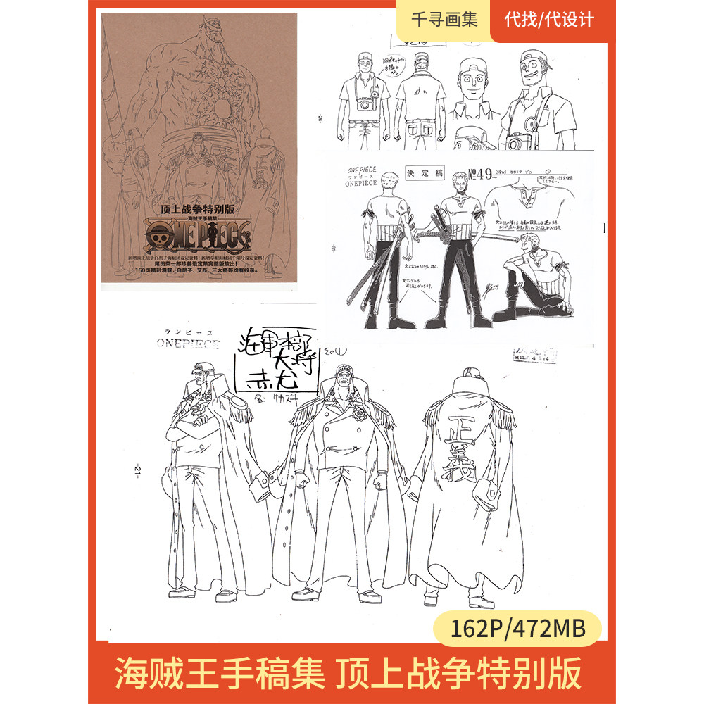 海贼王 顶上战争 特别版  手稿 风格 图集 卡通动漫美图壁纸HQ162
