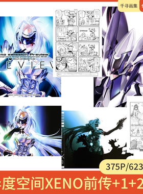 异度空间 XENO EMISSION Preview、E1、E2、E3卡通美图壁纸HQ375