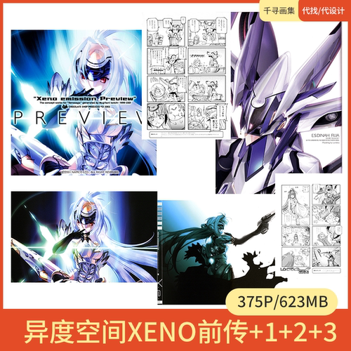 异度空间 XENO EMISSION Preview、E1、E2、E3卡通美图壁纸HQ375
