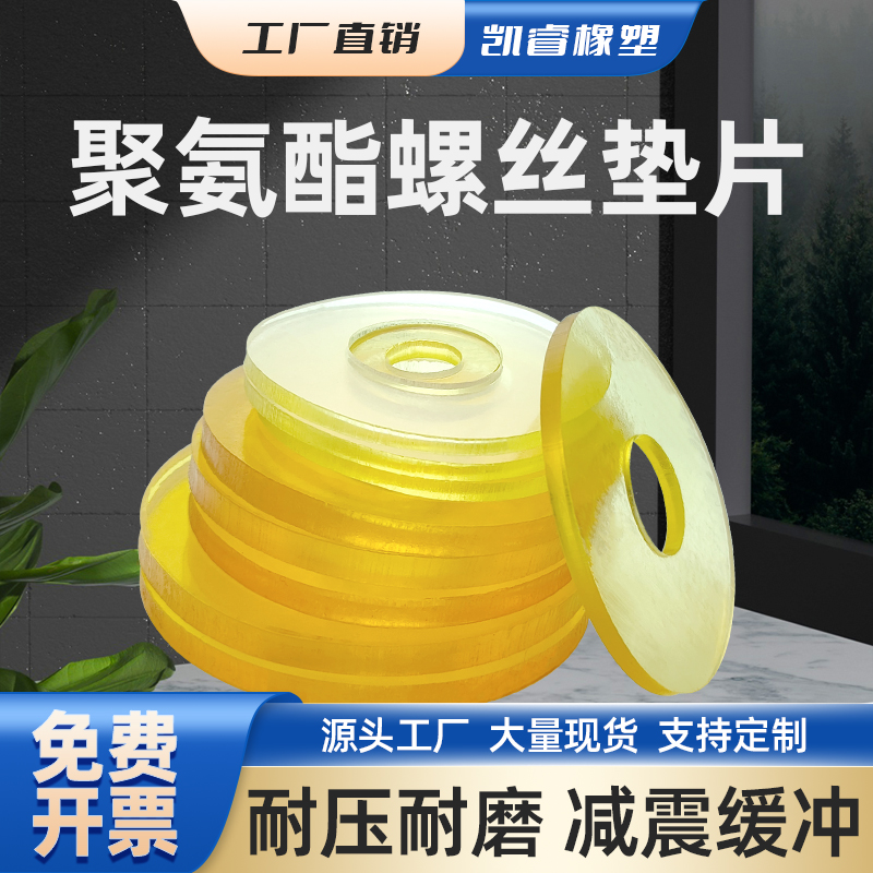 聚氨酯缓冲垫圈螺丝垫片优力胶圆形圈减震pu防撞块PU垫板加工定制,五金/工具,密封件,淘宝优惠券,粉丝福利购,淘宝优惠卷