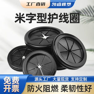 双面护线圈环保橡胶米字型开孔护线圈配电箱出线孔护套防尘过线圈