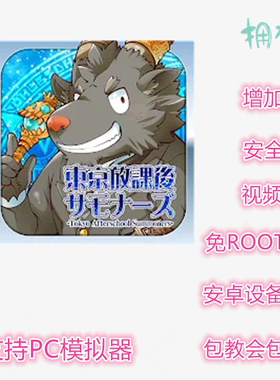 东京放课后辅助 非初始号 支持新版 插件 修改 脚本 免ROOT