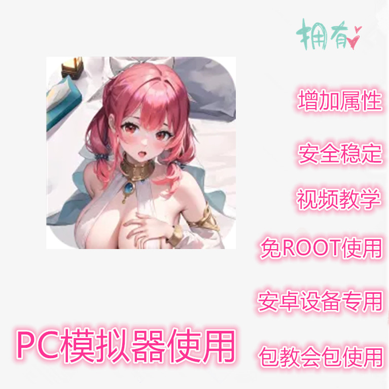 少女学院觉醒辅助 支持新版 插件 修改脚本 免ROOT 支持新版