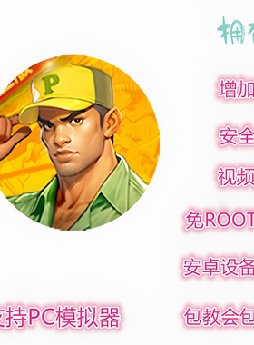 街机恐龙辅助 科技 修改 插件 脚本 支持新版 免ROOT 小程序