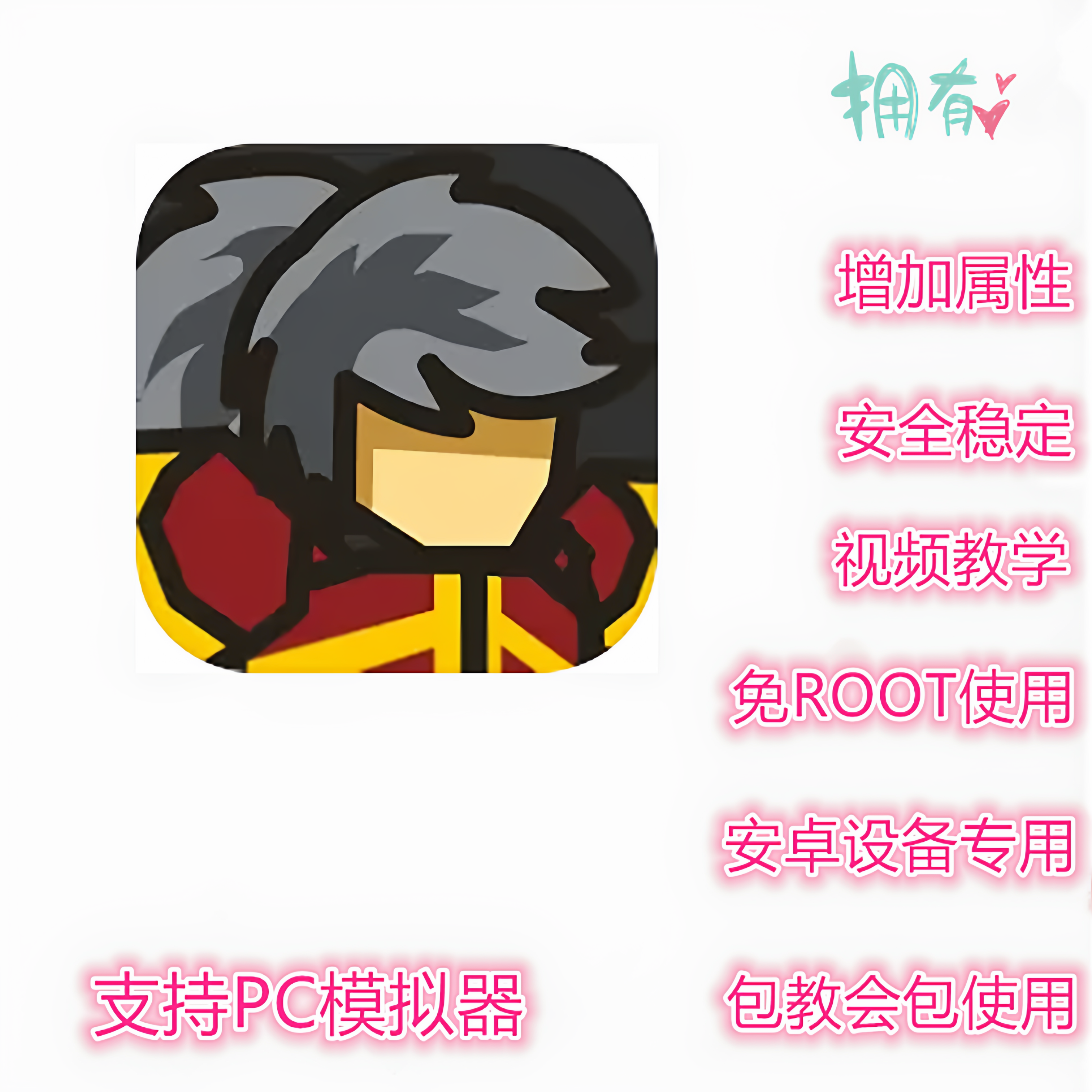 世界守卫军辅助 非初始号 支持新版 插件 脚本 免ROOT