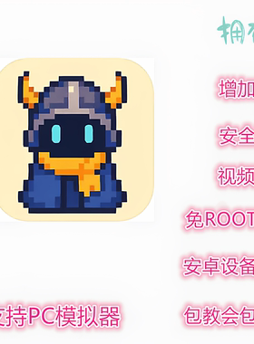 无限旅程辅助 科技 修改 插件 支持新版 免ROOT