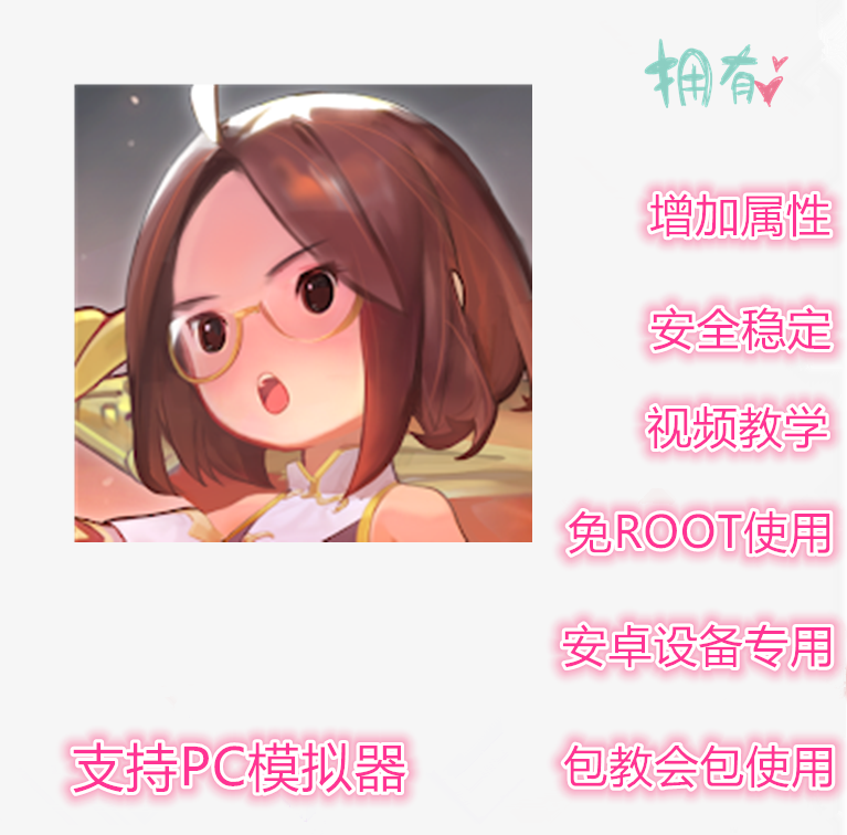 欢乐魏蜀吴辅助 安卓 非初始号 支持新版 免ROOT 插件 修改