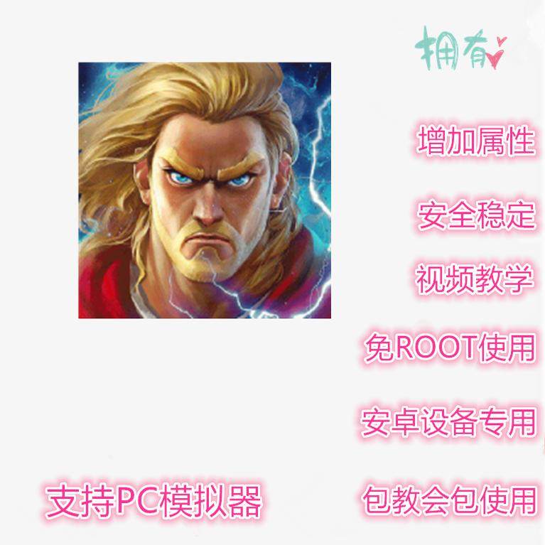 英雄归来辅助 非初始号 科技 修改 插件 脚本 免ROOT 支持新版