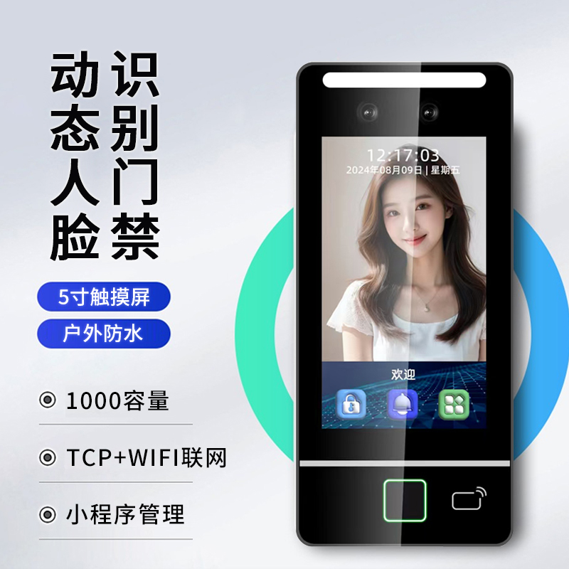 动态人脸识别门禁小程序wifi远程