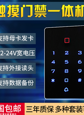 门禁系统一体机防水指纹门禁12-24宽电压刷卡密码套装idic读卡器