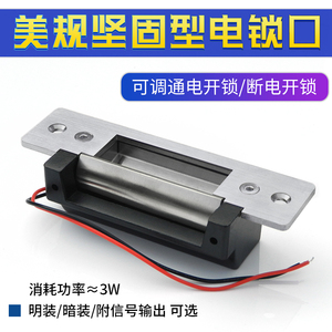 美规坚固型电锁口阴极锁/明装暗装门禁锁扣/通电开锁断电开锁可调