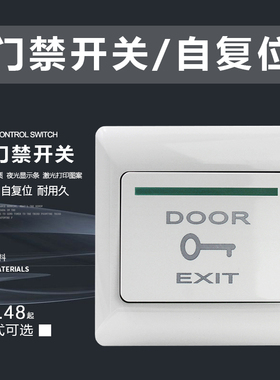 门禁开关出门按钮E6自复位常开常闭明暗装点动门铃开关面板86底盒