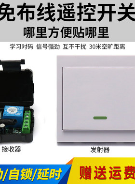 免布线12V门禁遥控开关随意贴