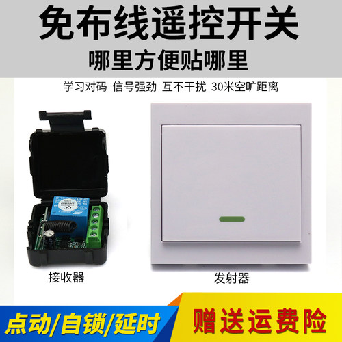 免布线12V门禁遥控开关随意贴