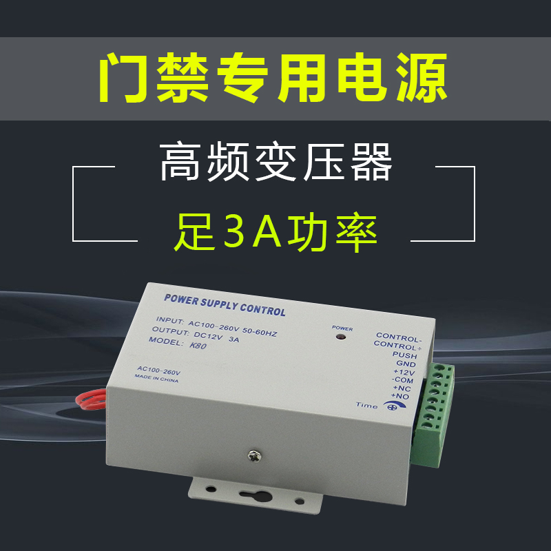 门禁电源开关电源 12V3A稳压电源 延时电源控制器 门禁变压器高频 电子/电工 电源控制器 原图主图