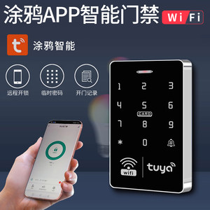 涂鸦APP门禁一体机wifi远程开门