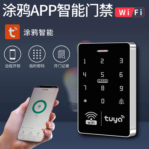 涂鸦APP门禁一体机wifi远程开门