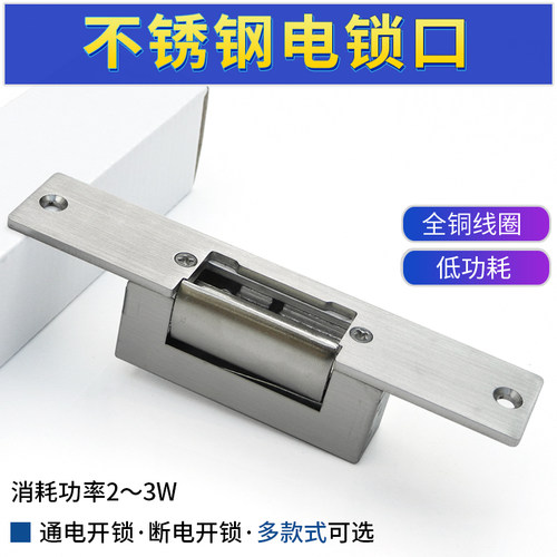 门禁阴极锁电锁口12V风淋室锁扣