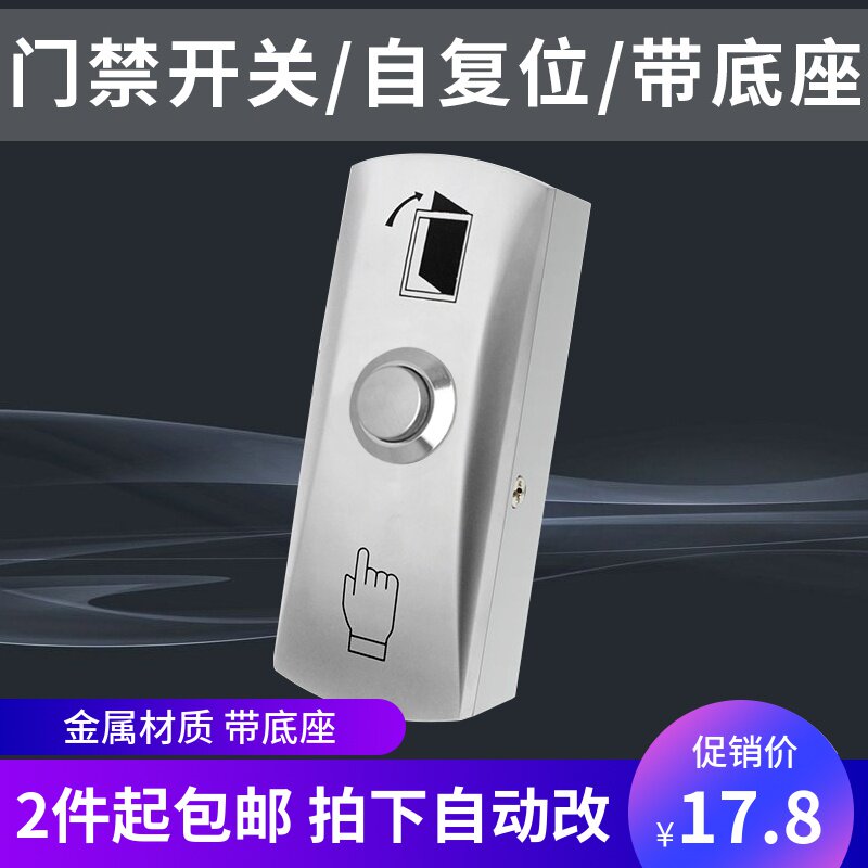 门禁开关出门按钮锌合金带底盒窄门框金属出门按钮门铃复位开关|msdalam kategori elektronik/Electrician, Tukar, suis loceng pintu - dari Buy2taobao.com untuk memberikan perkhidmatan ejen Taobao profesional membeli