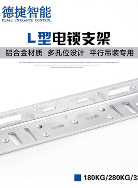 180/280kg 磁力锁L支架 配套电磁锁L支架 外开门吊装专用铝合金