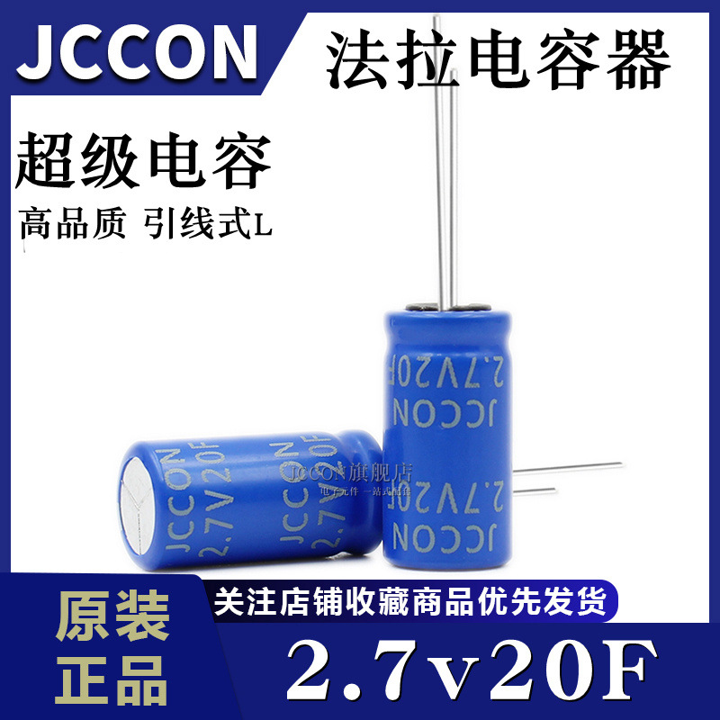 2.7v20F 法拉电容器 3.0V 超级电容器 12.5*25
