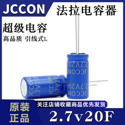 2.7v20F 法拉电容器 3.0V 超级电容器 12.5*25