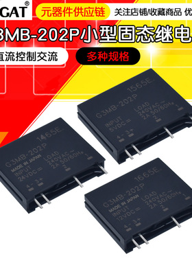 小型固态继电器G3MB-202P 5v,12v,24v 直流控制交流 SSR 四脚固体